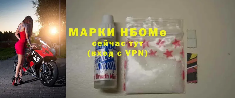 Марки NBOMe 1,8мг  Белоярский 